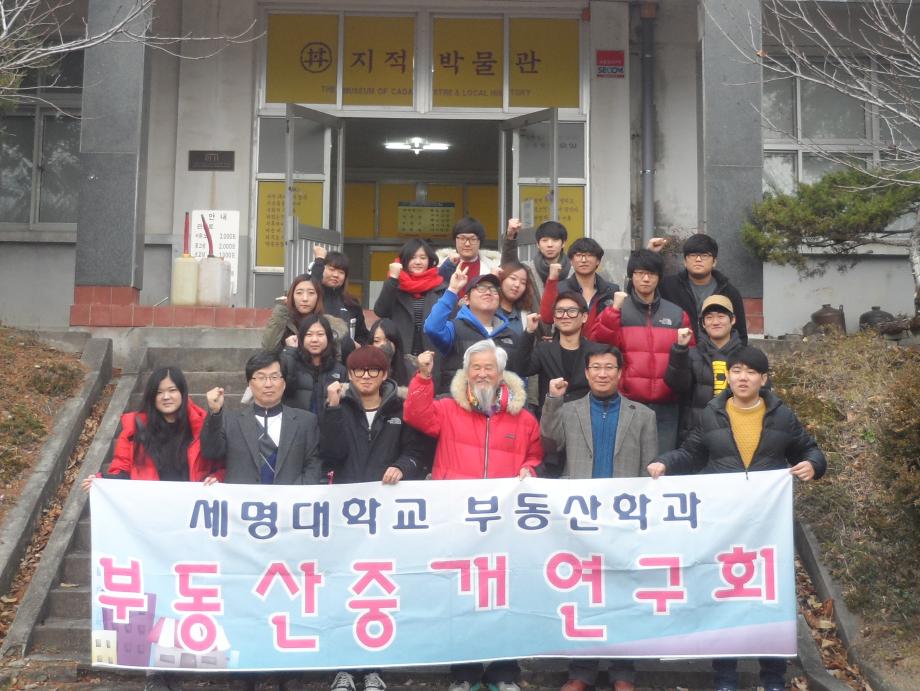 제19회 현장교육: 부동산중개연구회 지적박물관 견학