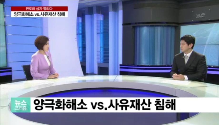 토지공개념 헌법개정안에 관한 sbscnbc 김상진 교수 방송인터뷰장면