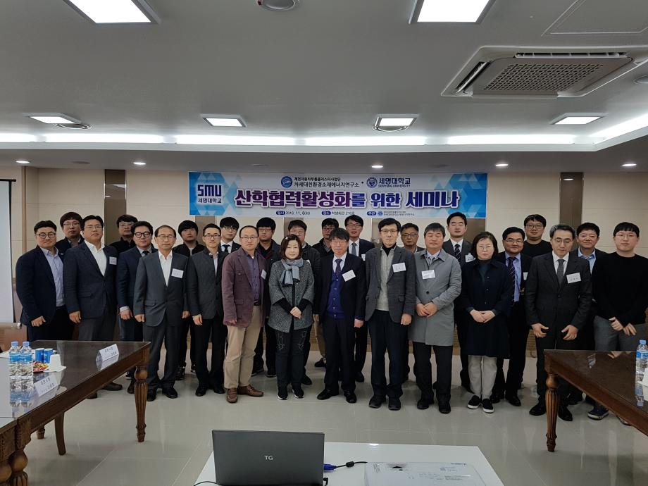 제천자동차부품클러스터-세명대학교 산학협력활성화 세미나 실시