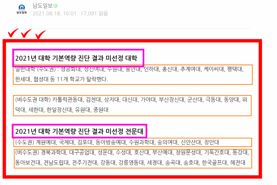 2022학년도 신입학 대학지원시 유의 대학(재정지원 제외대학 명단)