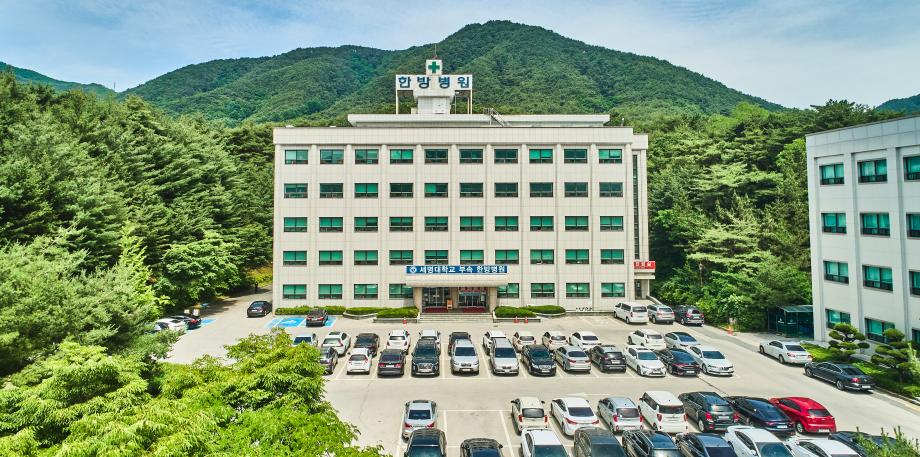 제천 부속한방병원Jecheon Hospital of Oriental Medicine