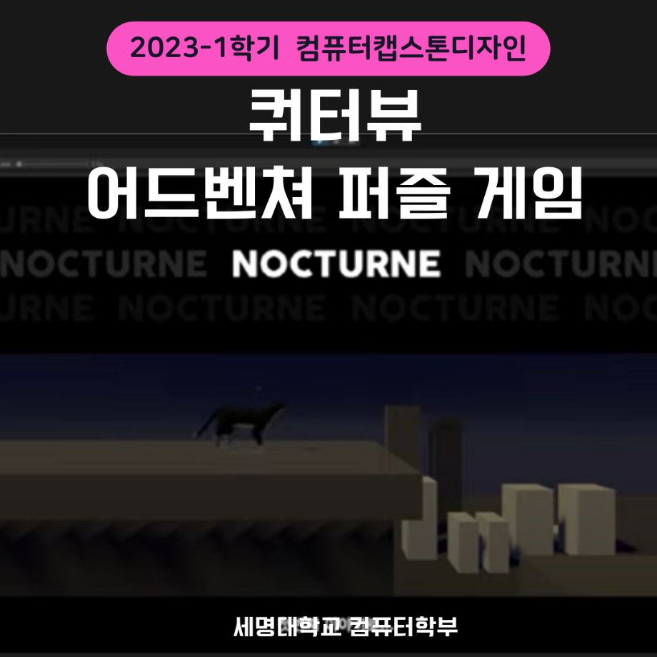 쿼터뷰 어드벤처 퍼즐 게임 - Nocturne