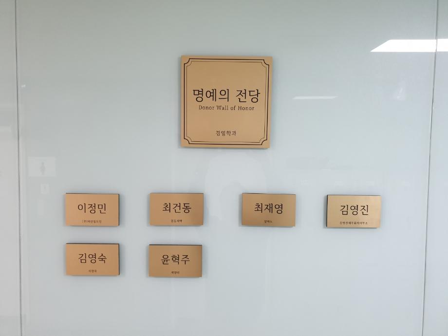 세명대학교 [늘품] 경영학과 명예의 전당