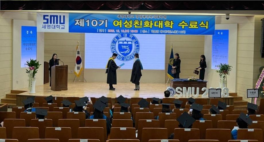 세명대학교 경영행정복지대학원, 제10기 여성친화대학 수료식 개최