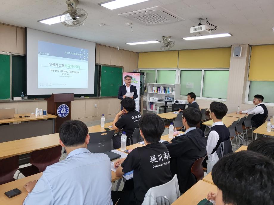 [경영학과] 제천고 <인문사회아카데미> 개강식