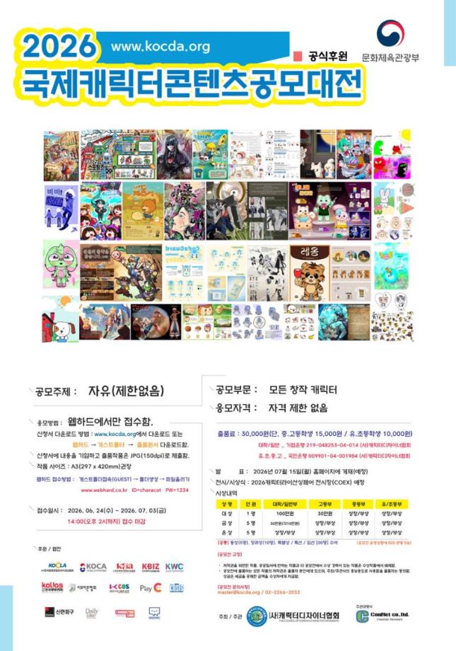 2026 국제 캐릭터 콘텐츠 공모대전