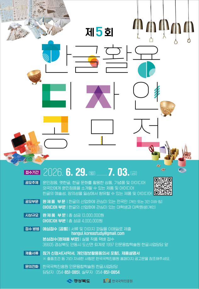 2026년 한글활용디자인공모전