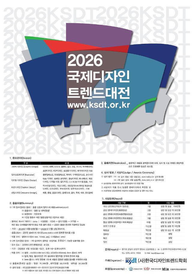 2026 국제디자인트렌드대전