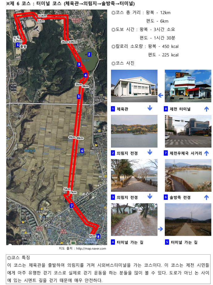 건강걷기 지도 6코스