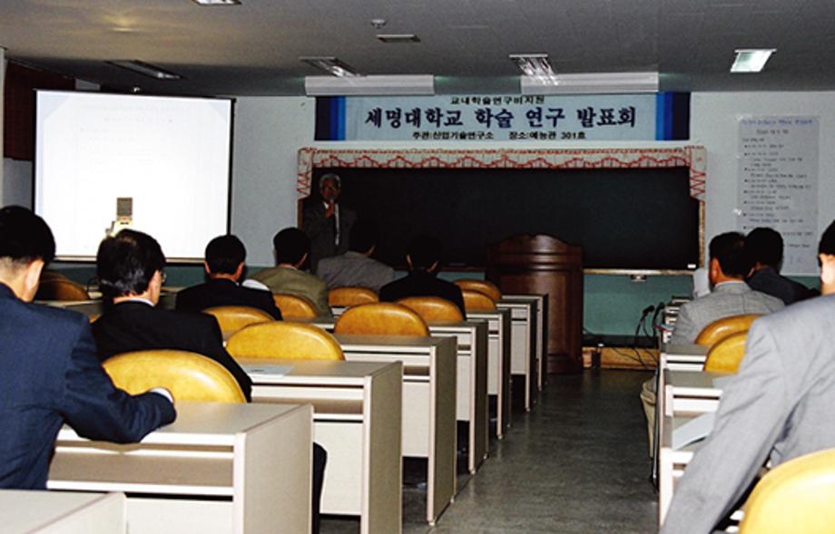 1998 산업기술연구소교내학술연구발표회