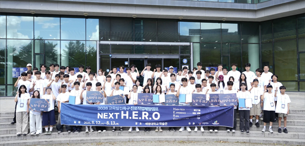 세명대 2026 하계 글로벌캠프