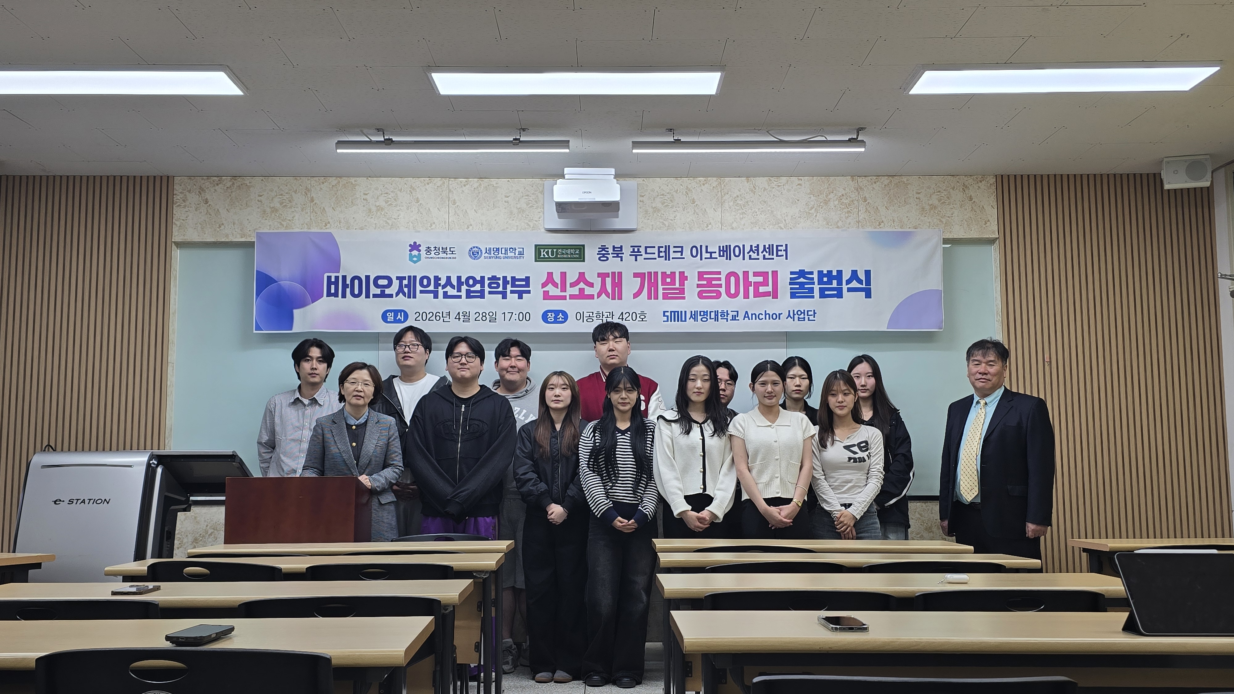 바이오제약산업학부 신소재 개발 동아리 출범