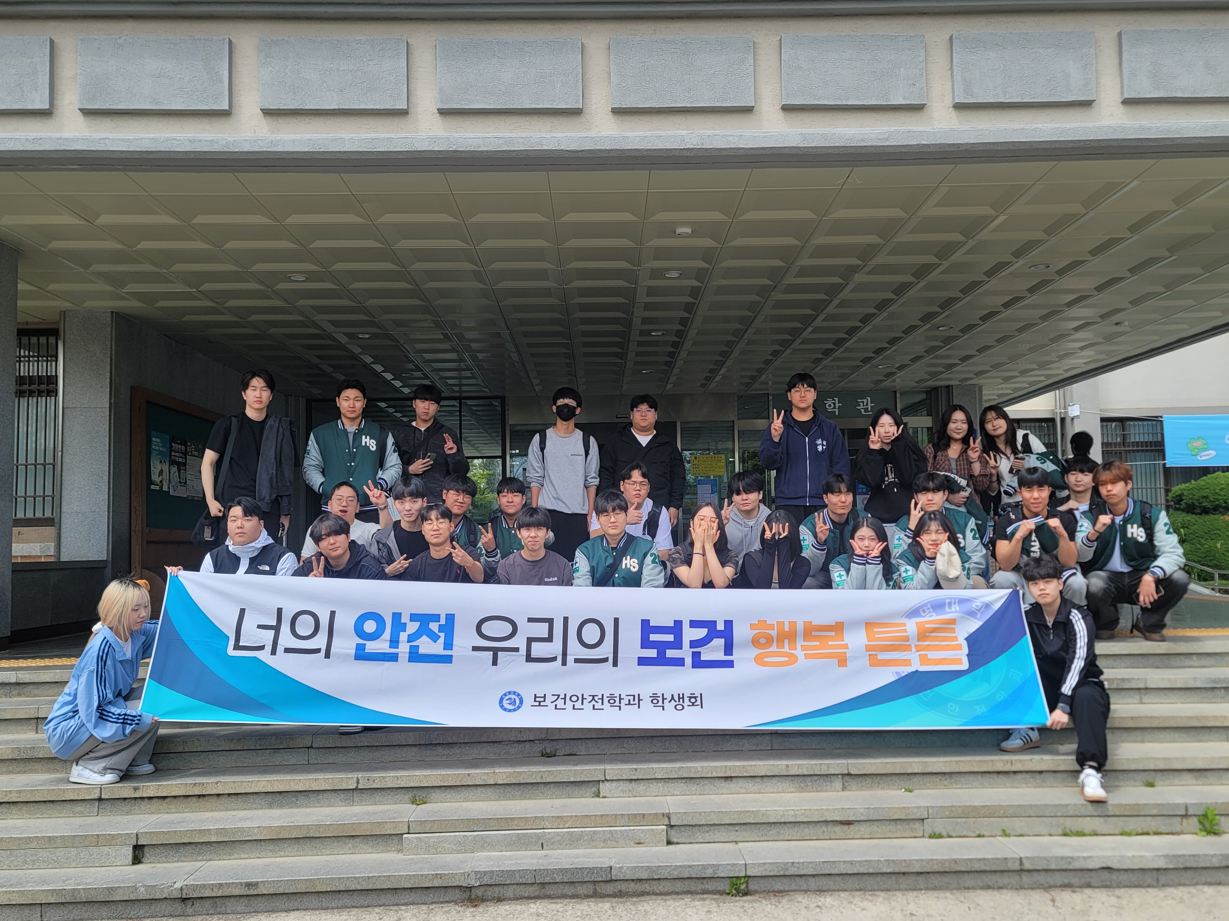보건안전학과 MT