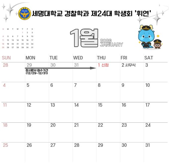 1월 학사달력