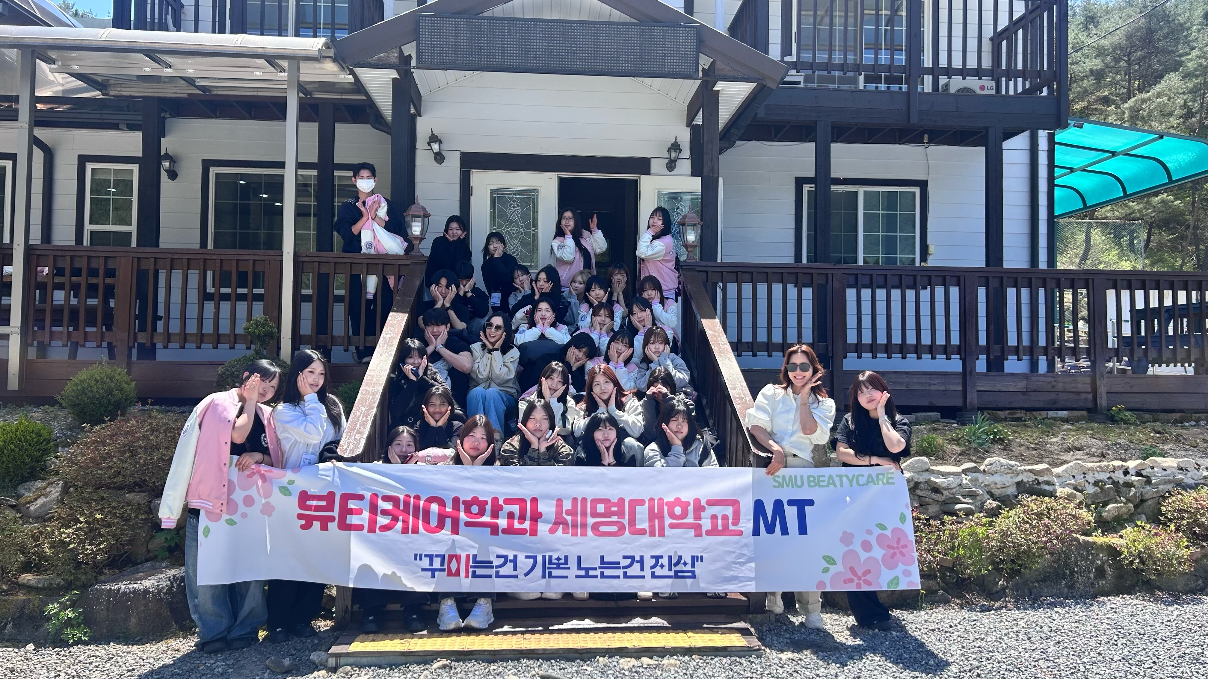 뷰티케어학과MT~!