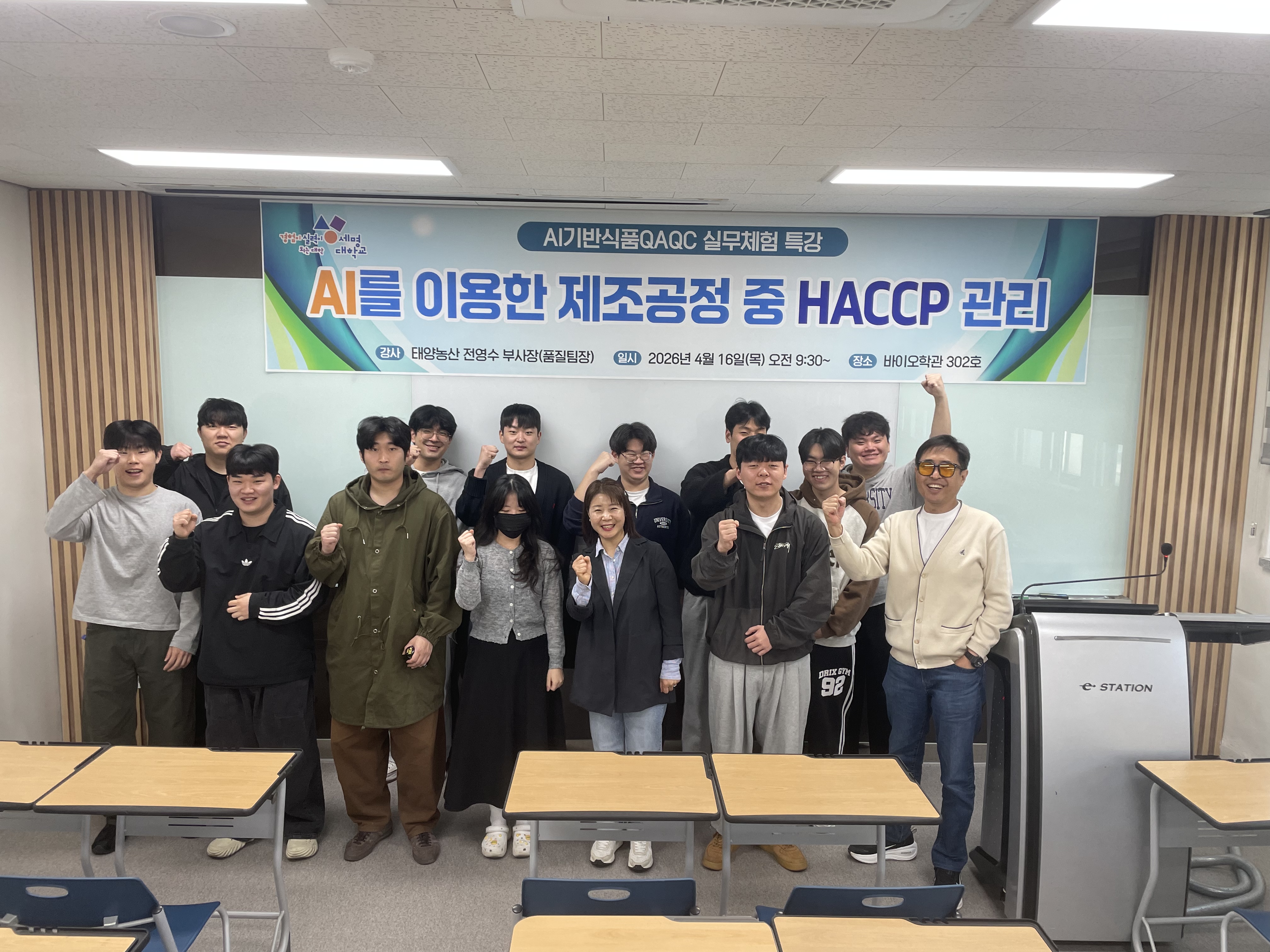 2026학년도 1학기 실무체험 특강 (강사: 태양농산 전영수 품질팀장)