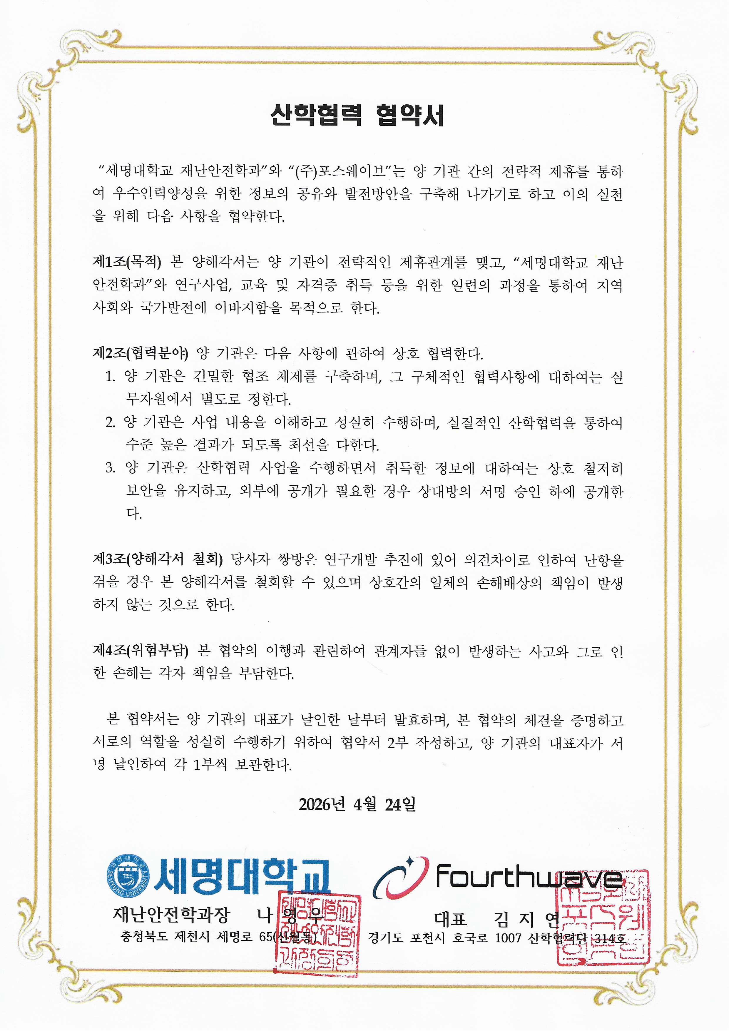 산학협력 협약서