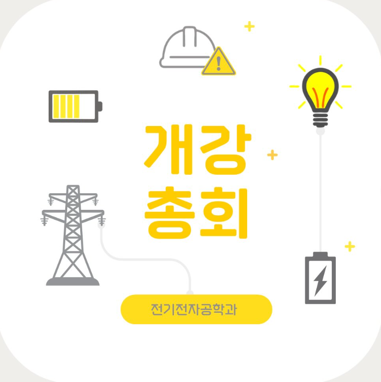 2026 개강총회