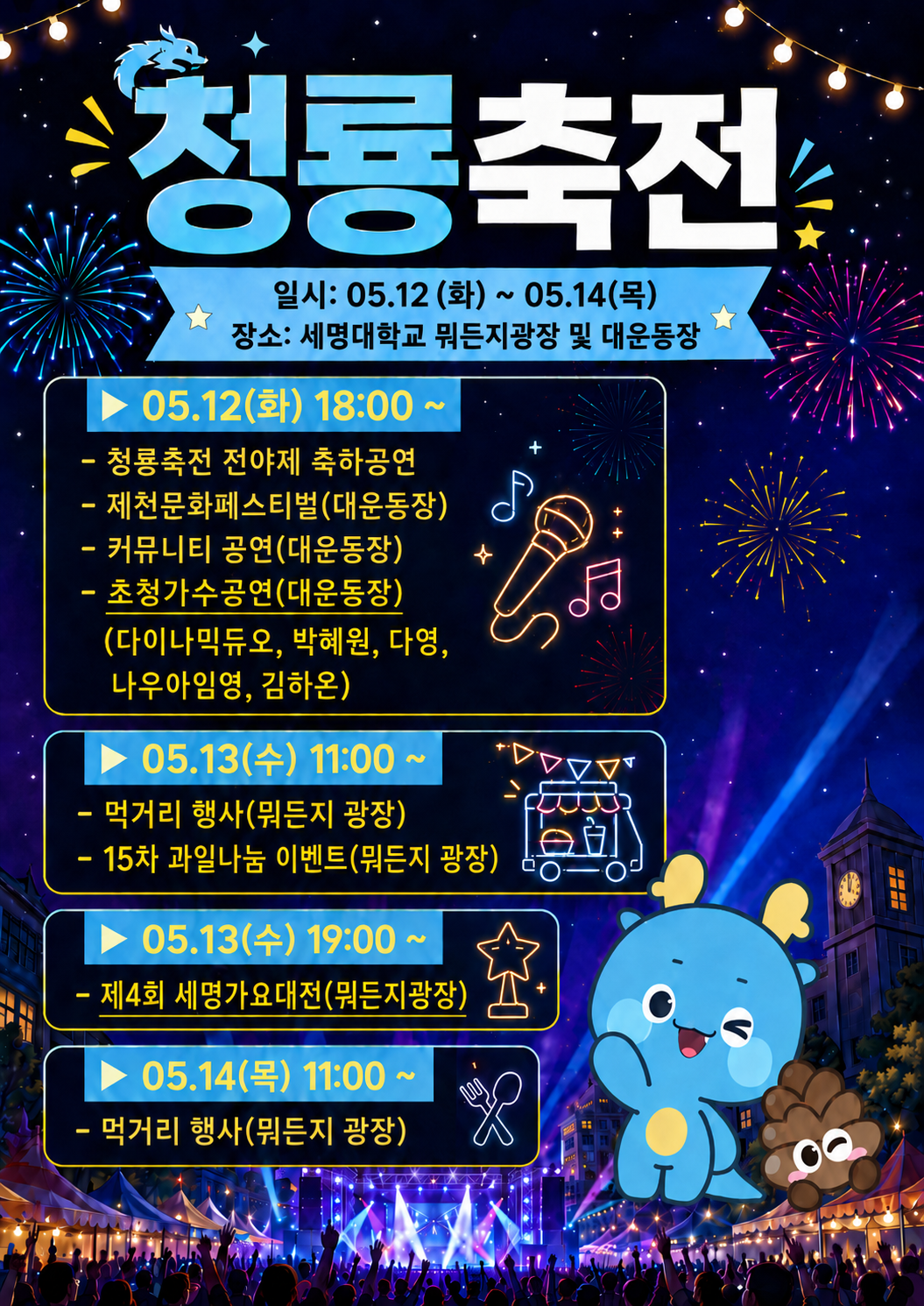 2026청룡축전