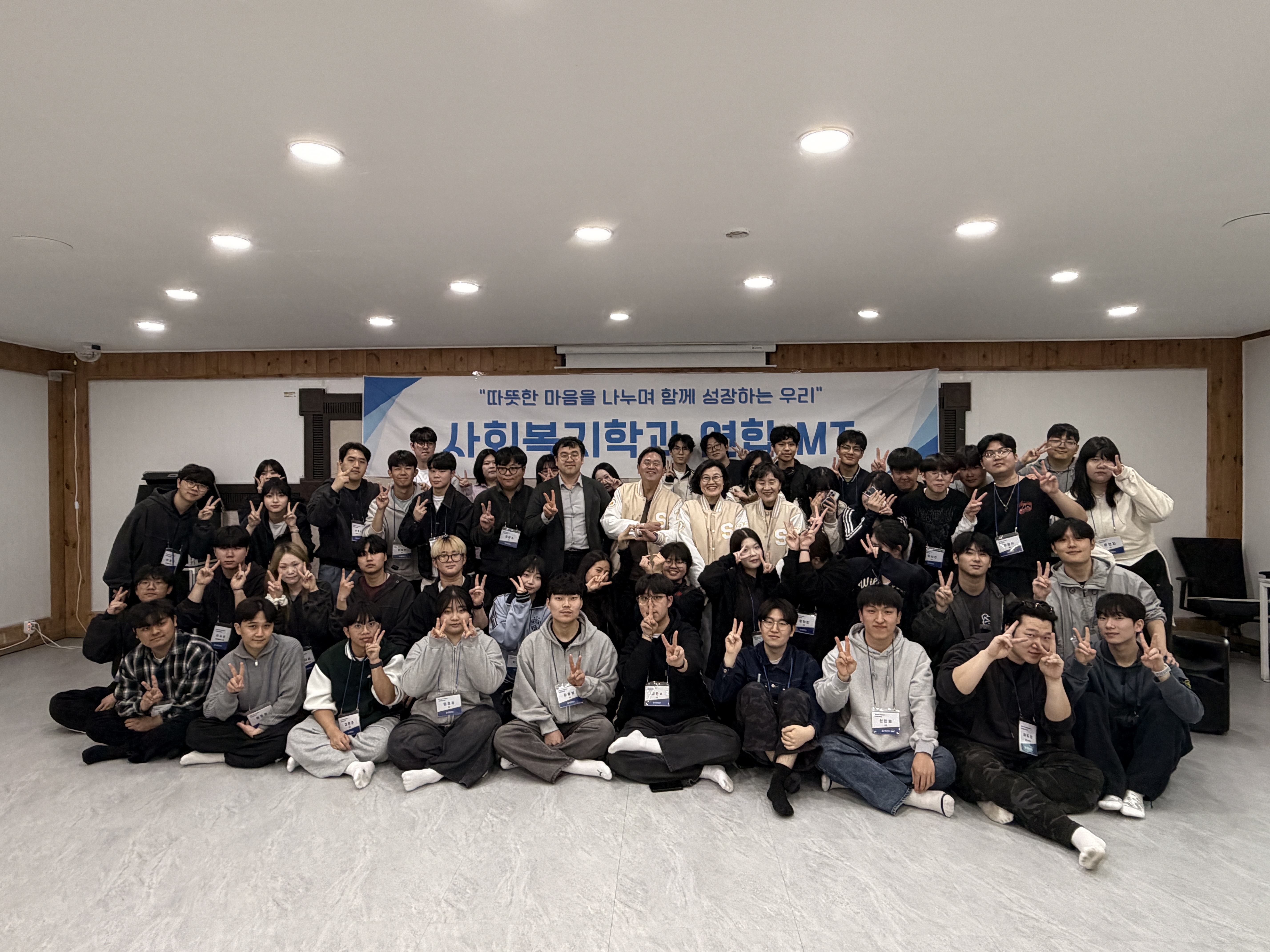 [사회복지학과] 2026학년도 연합 MT