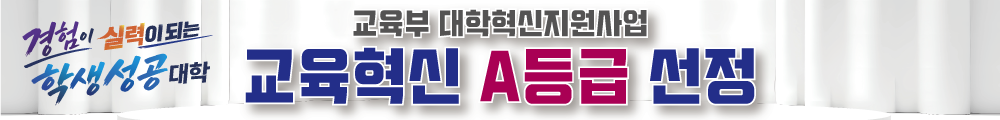 교육혁신 A등급 선정