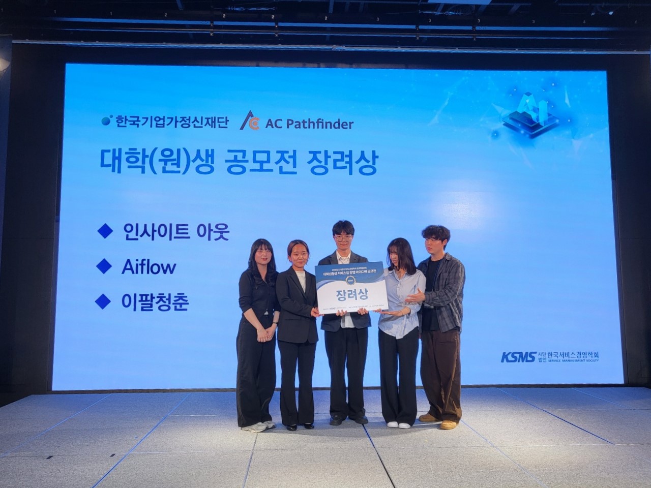 [경영학과] 한국서비스경영학회 춘계학술대회 공모전 입상