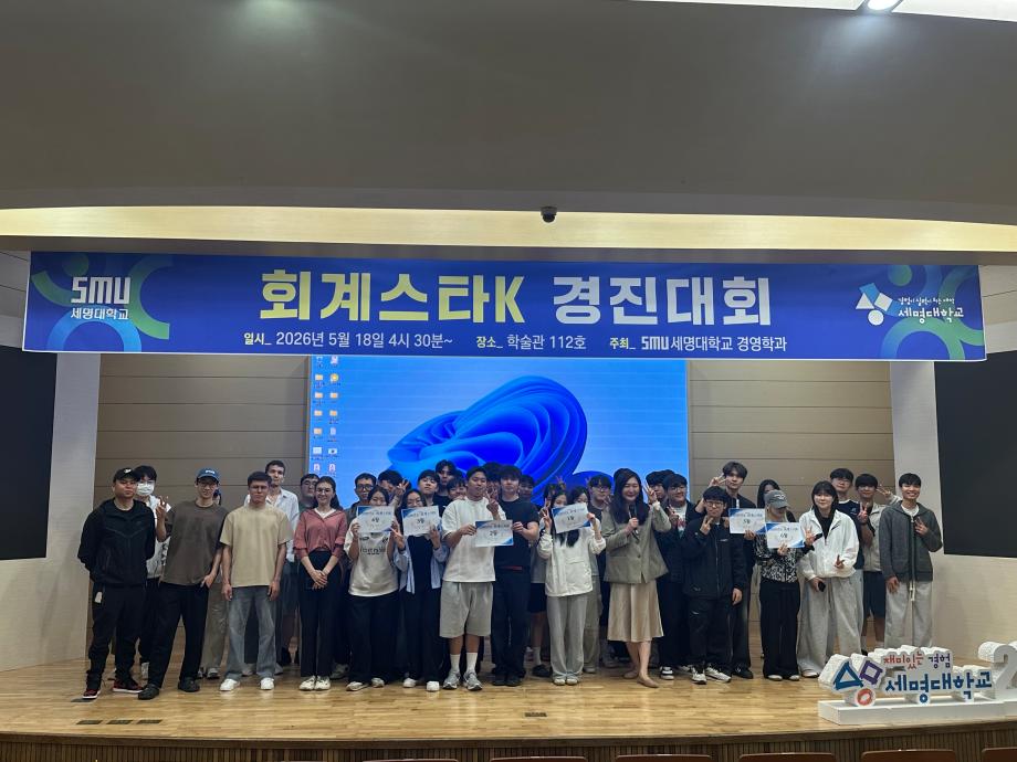 [경영학과] 2026년도 회계스타K