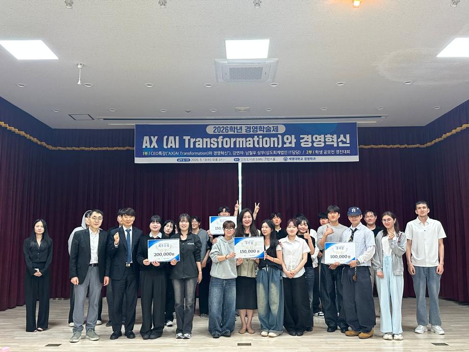 [경영학과] 2026년도 경영학술제