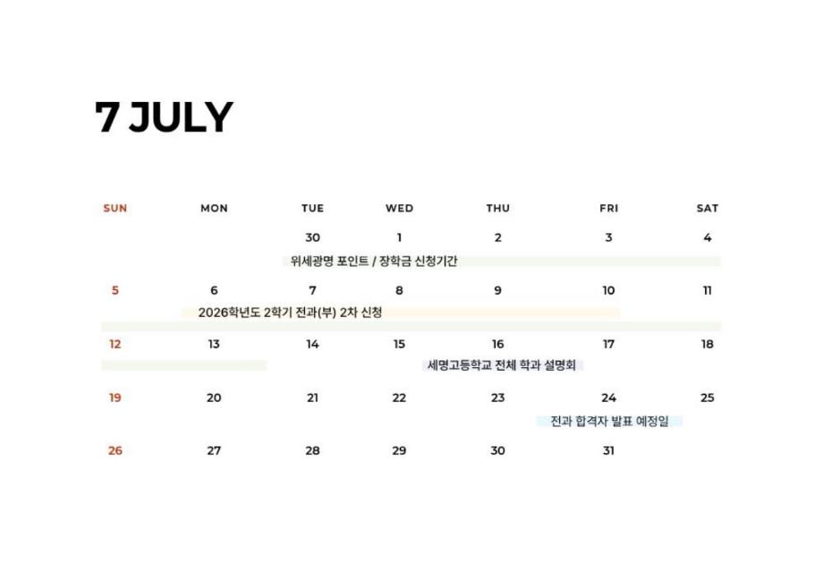 7월 학사일정
