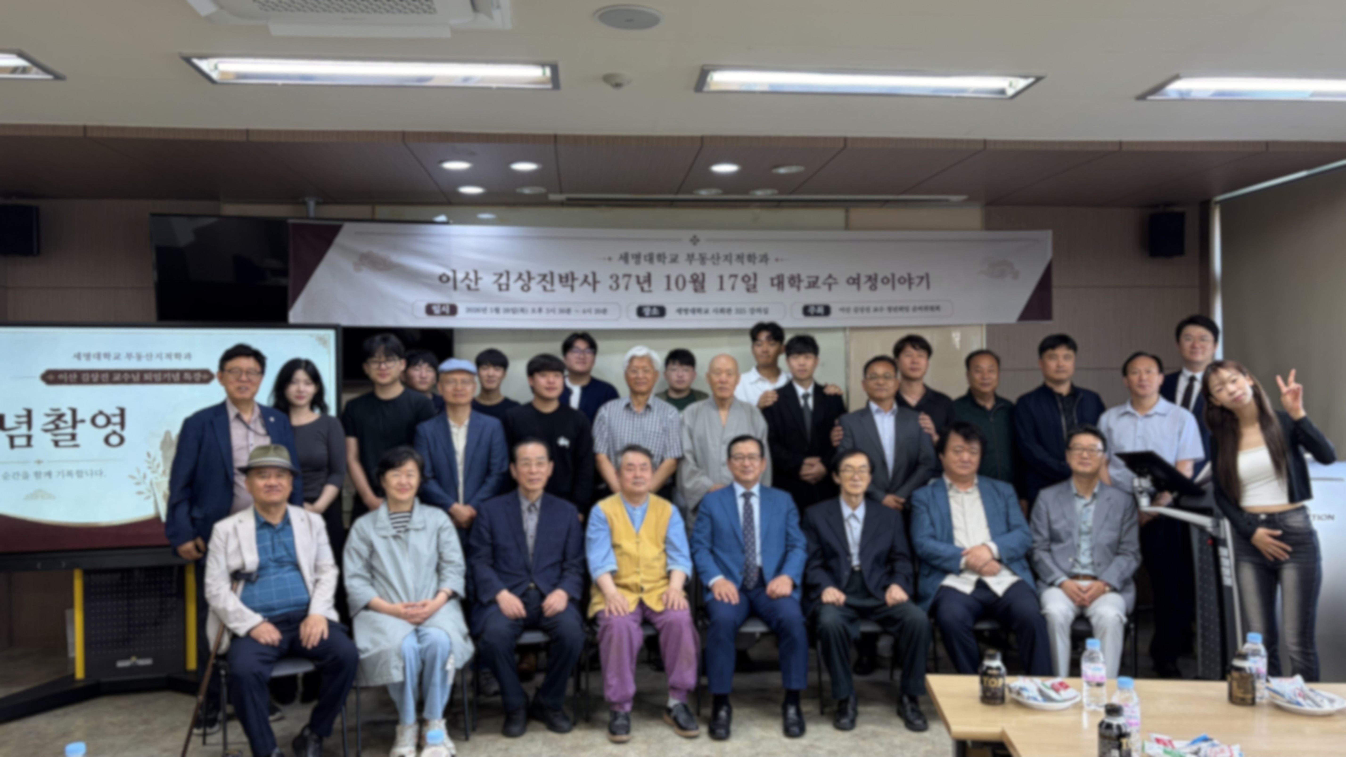 [부동산지적학과 소식] 김상진 교수님 퇴임기념 고별강연 개최