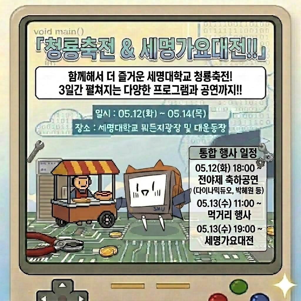 5월의 소식 『청룡 축전&세명가요대전 』