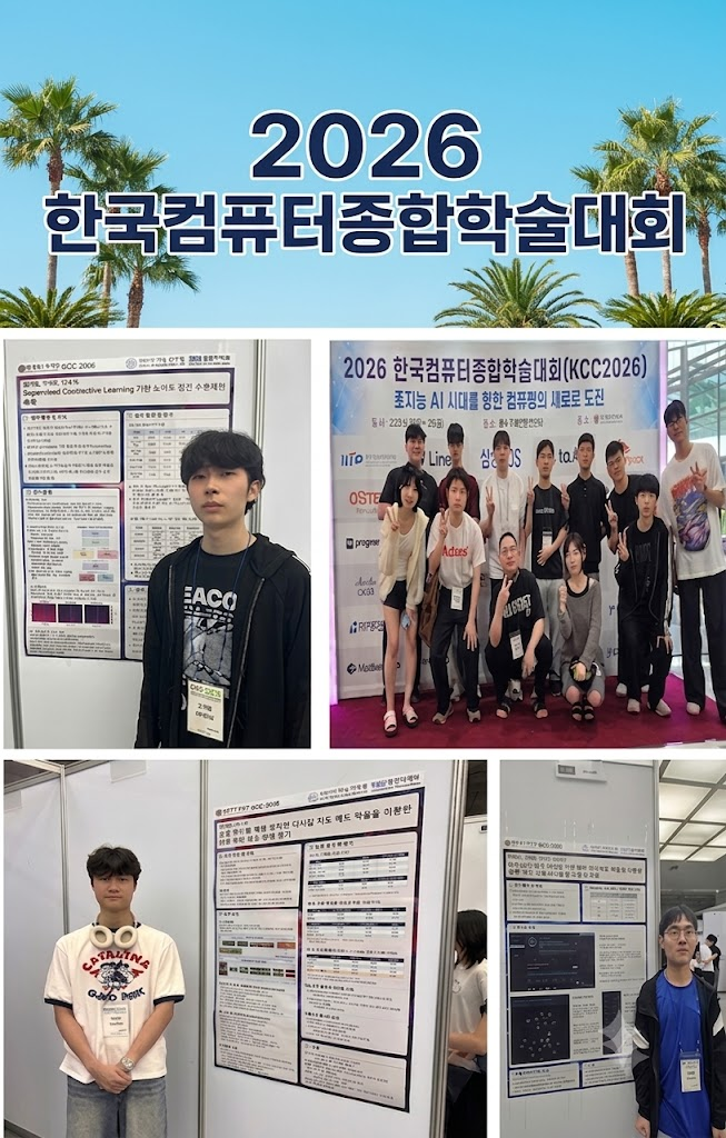 📌 한국컴퓨터종합학술대회(KCC2026) 참여