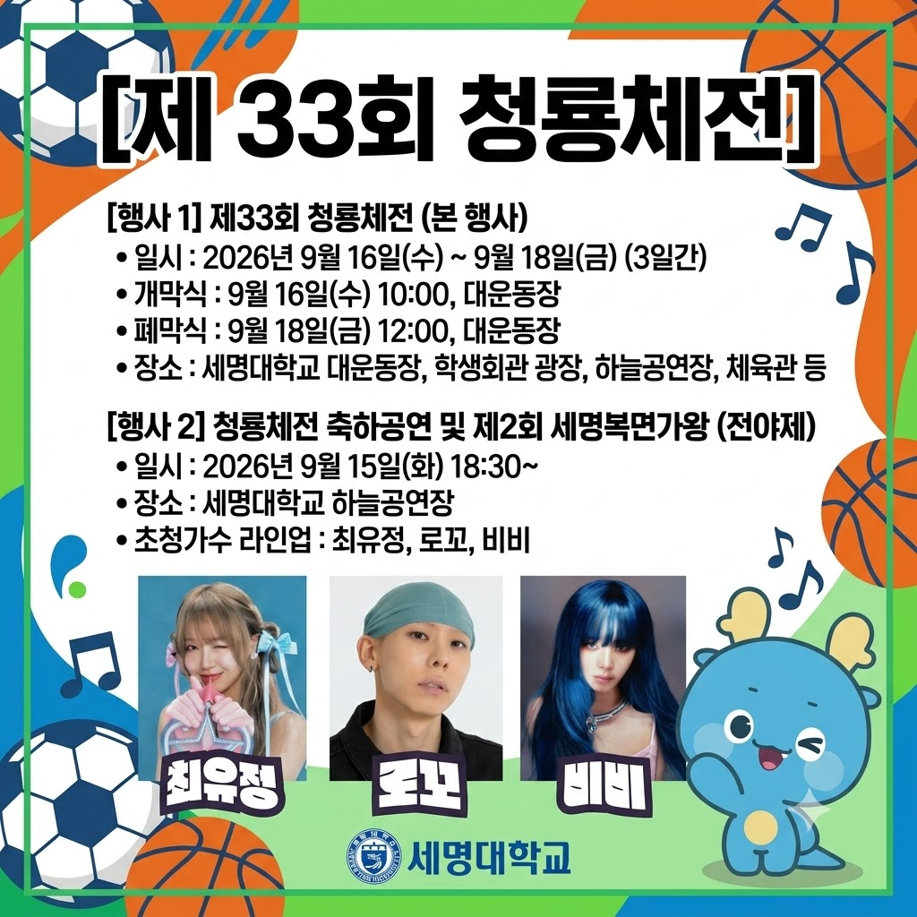 🏆 제33회 청룡체전 개최 안내 🏆
