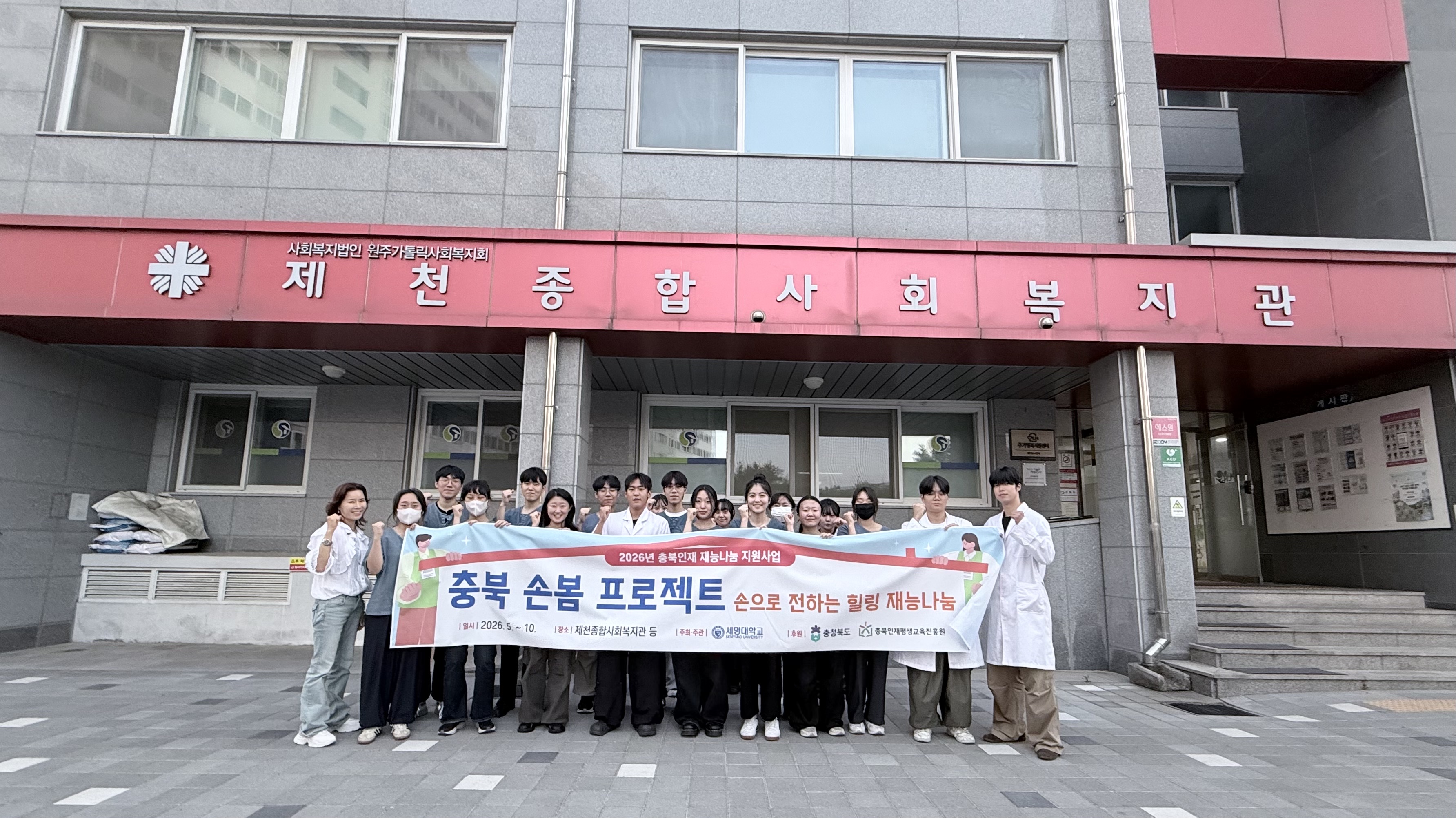 세명대학교 뷰티케어학과, 
