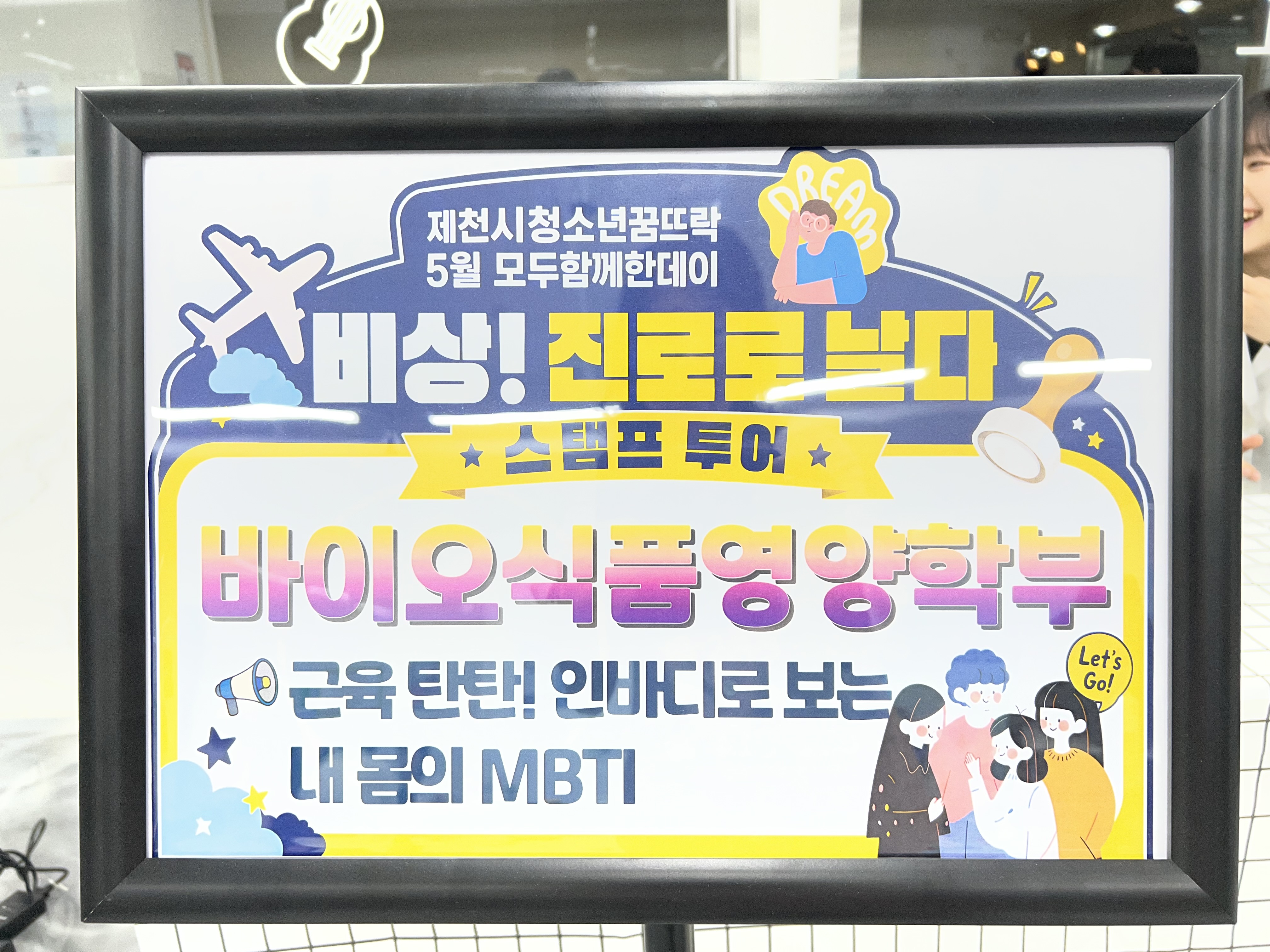 [외부홍보활동]  제천시 청소년 꿈뜨락_2026.05.26.