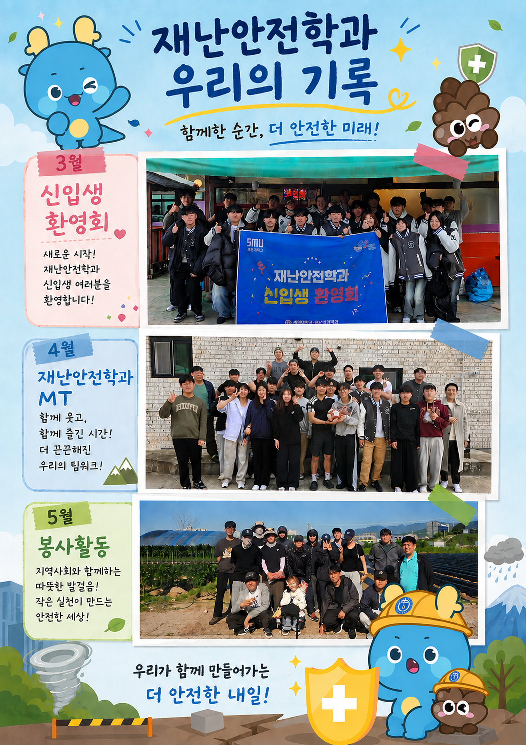2026학년도 1학기 재난안전학과 활동