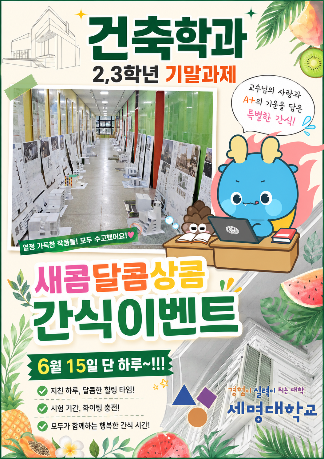 건축학과 소식 제4호(6월)