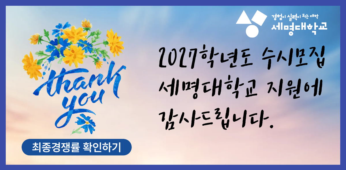 2027 수시모집 원서접수